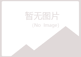 含山县映容工程有限公司